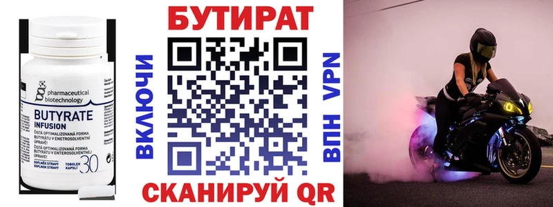 Бутират оксана  Славгород 