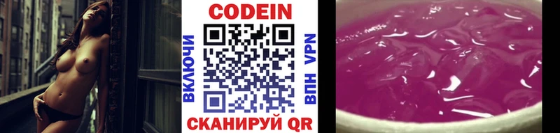 Кодеин напиток Lean (лин)  Славгород 